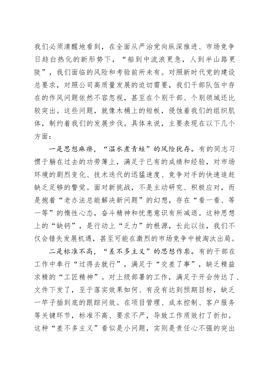 在公司领导干部党风廉政教育专题学习会上的讲话_第2页