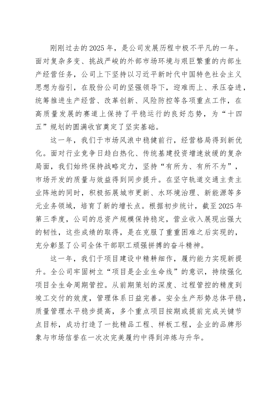 在公司三届二次职代会暨2026年工作会议上的讲话_第2页