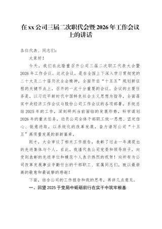 在公司三届二次职代会暨2026年工作会议上的讲话