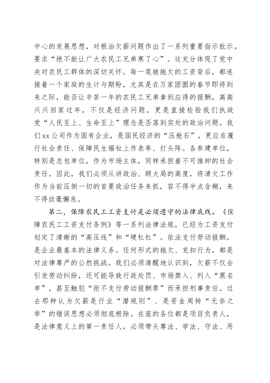 在公司项目欠薪问题专项整治工作会议上的讲话_第2页