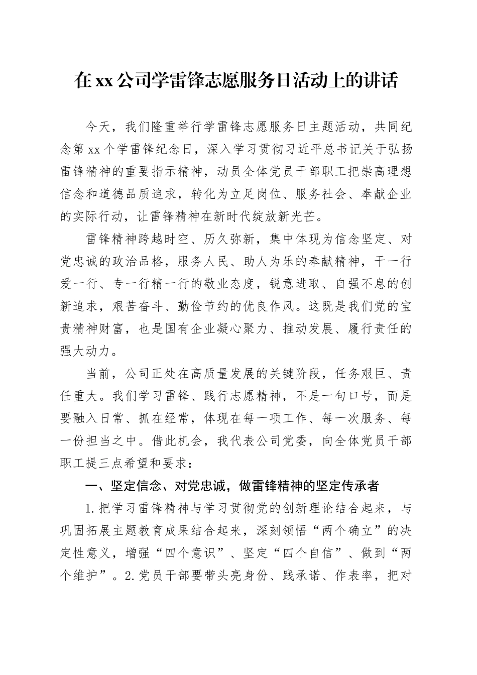在公司学雷锋志愿服务日活动上的讲话_第1页