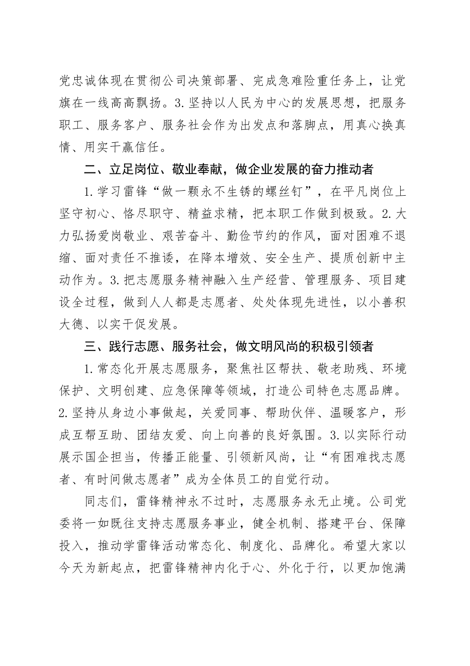 在公司学雷锋志愿服务日活动上的讲话_第2页