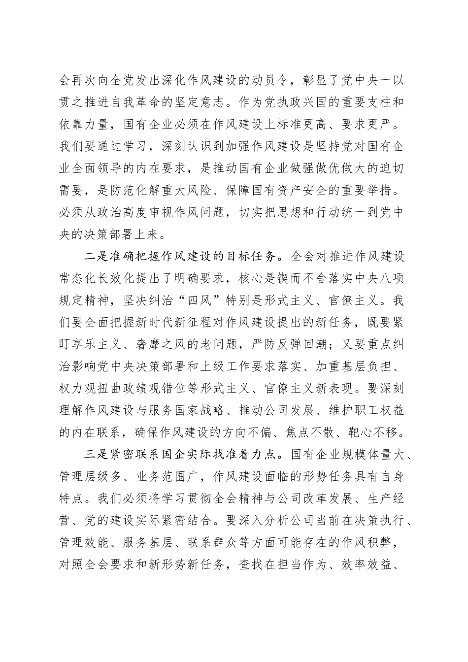 在公司作风建设研讨会上的发言_第2页