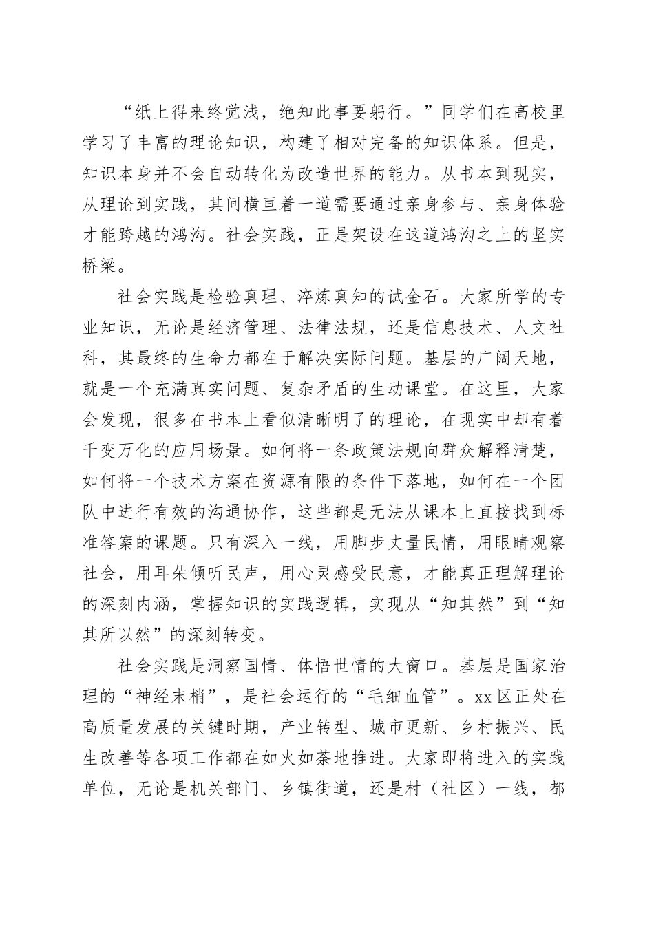 在共青团区委2026年寒假大学生社会实践活动岗前培训会上的讲话_第2页