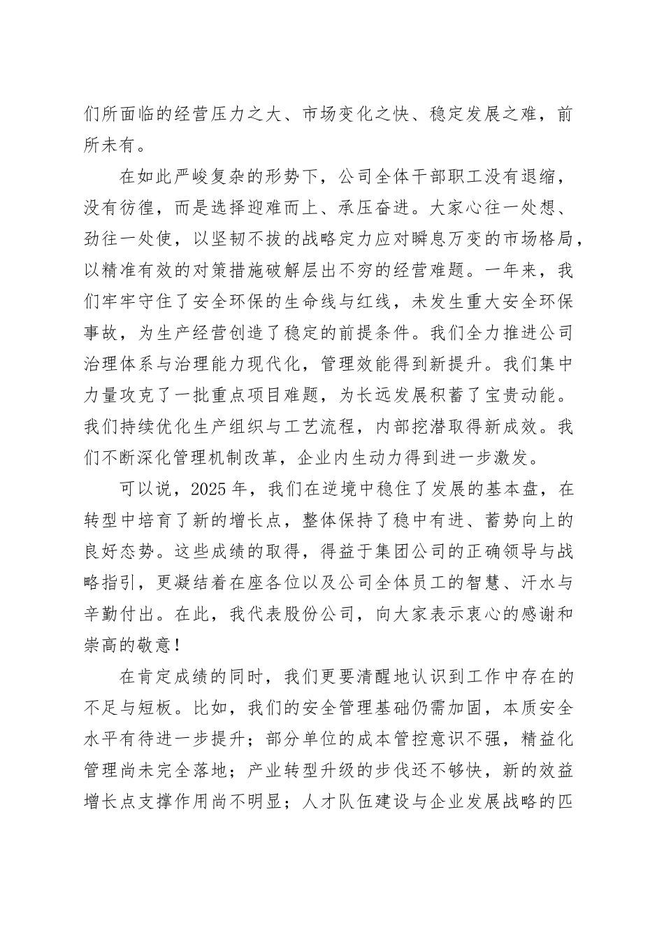 在股份有限公司2026年年度工作会议上的讲话_第2页