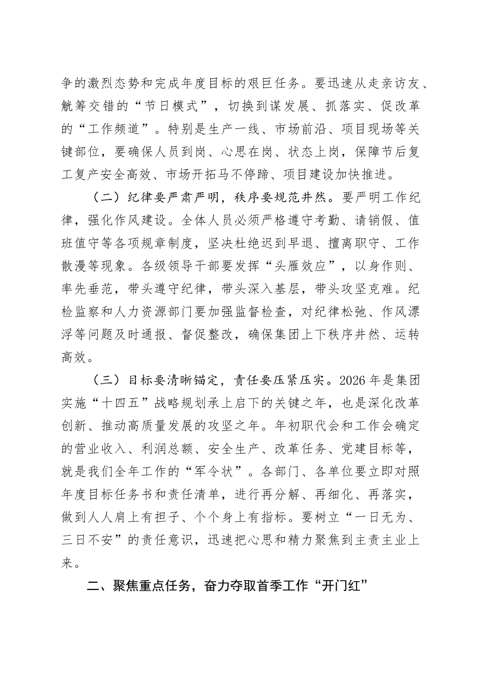 在国企2026年春节节后收假收心会上的讲话_第2页