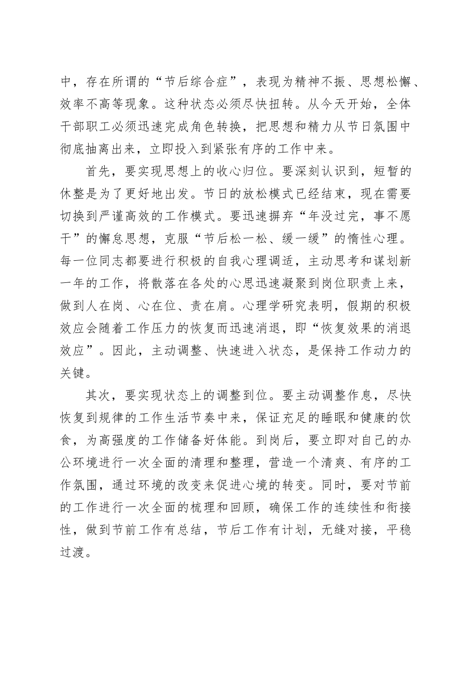 在国企2026年春节收心会上的讲话_第2页