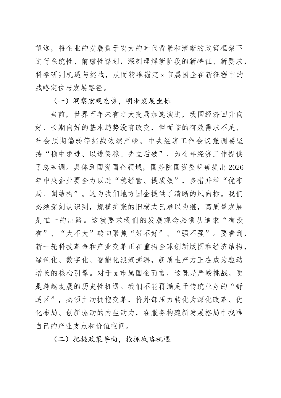 在国有企业2026年春节节后收心会上的讲话提纲_第2页