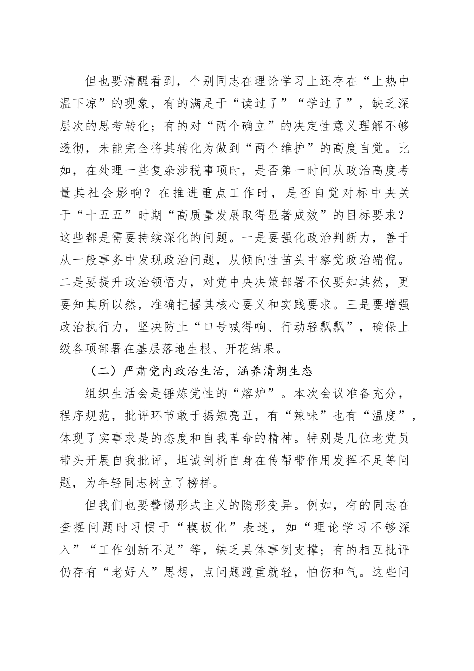 在机关党支部2025年度组织生活会上的点评发言提纲20260211_第2页