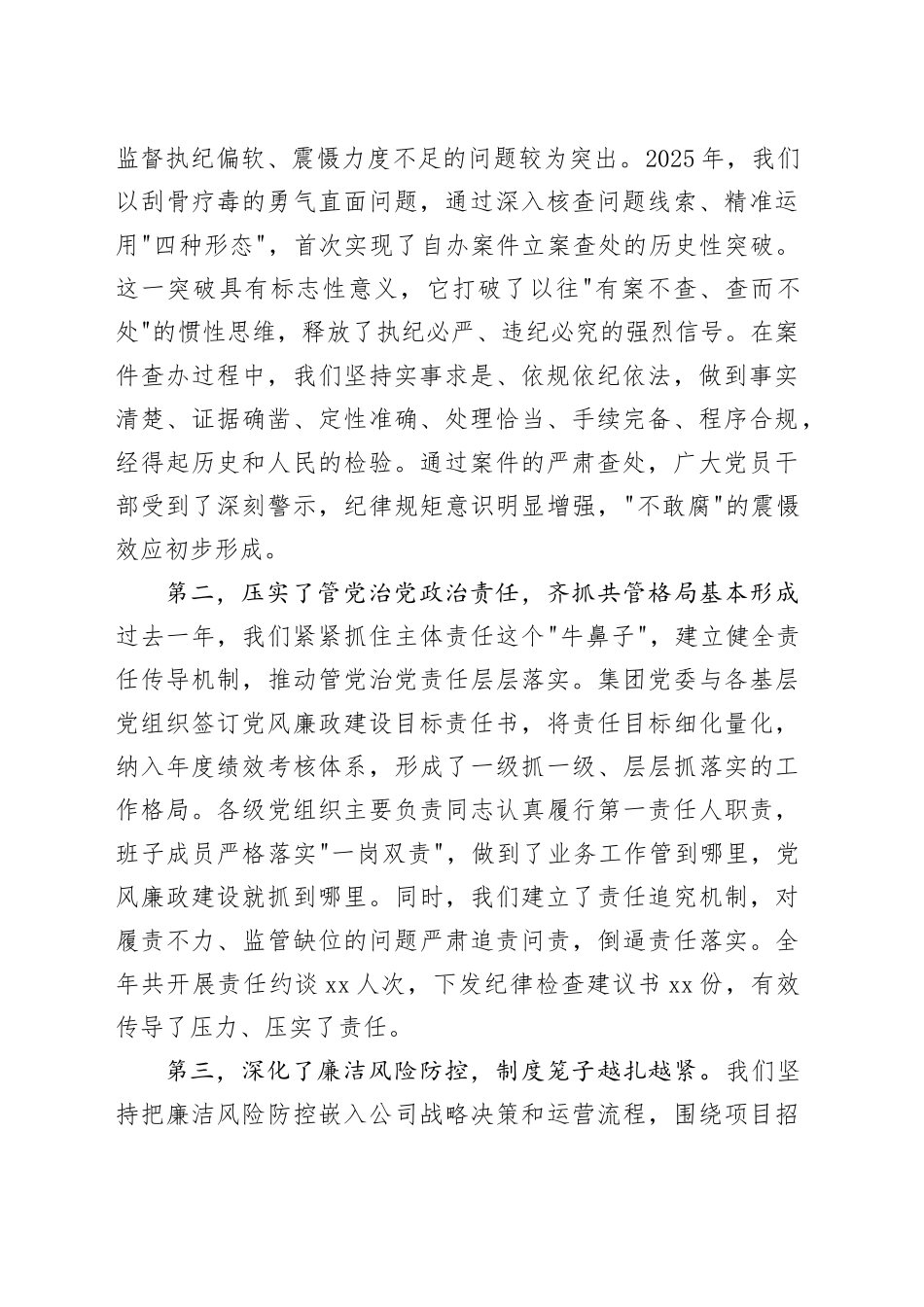 在集团2026年党风廉政建设和反腐败工作会议上的讲话_第2页