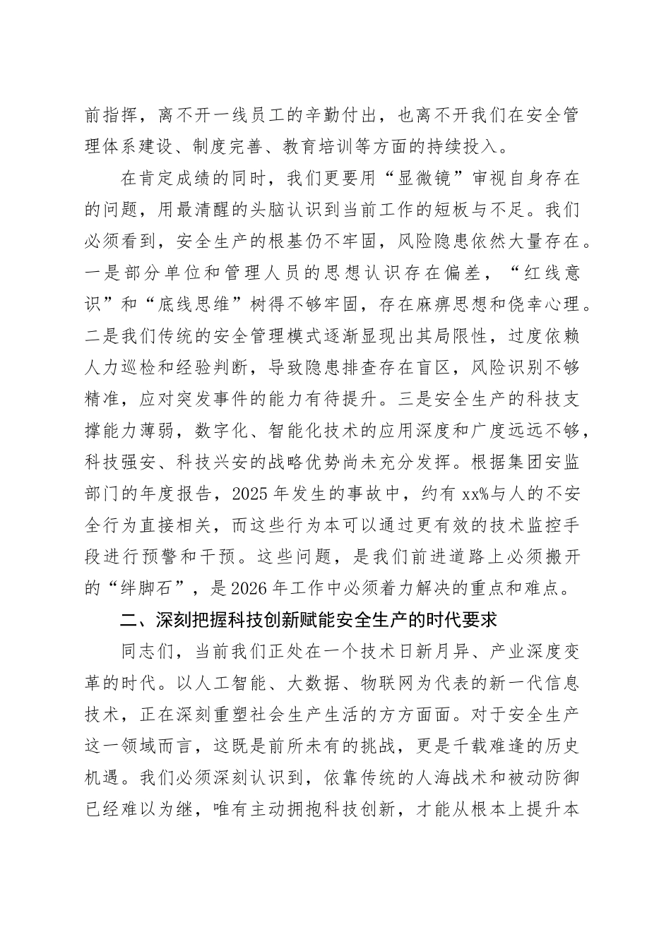 在集团2026年度安全生产工作会议上的讲话_第2页