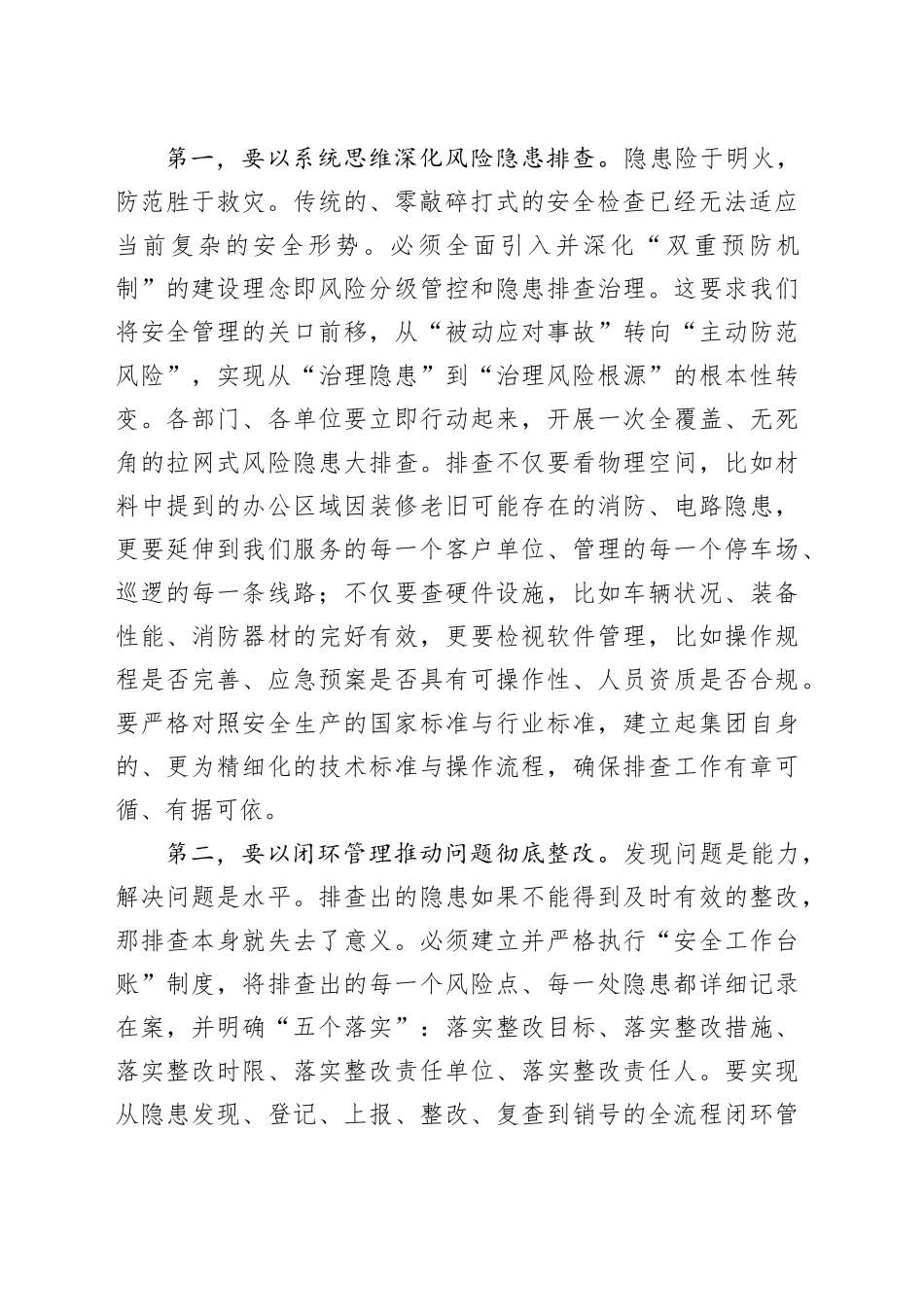 在集团安全生产和党风廉政建设工作部署会上的讲话_第2页