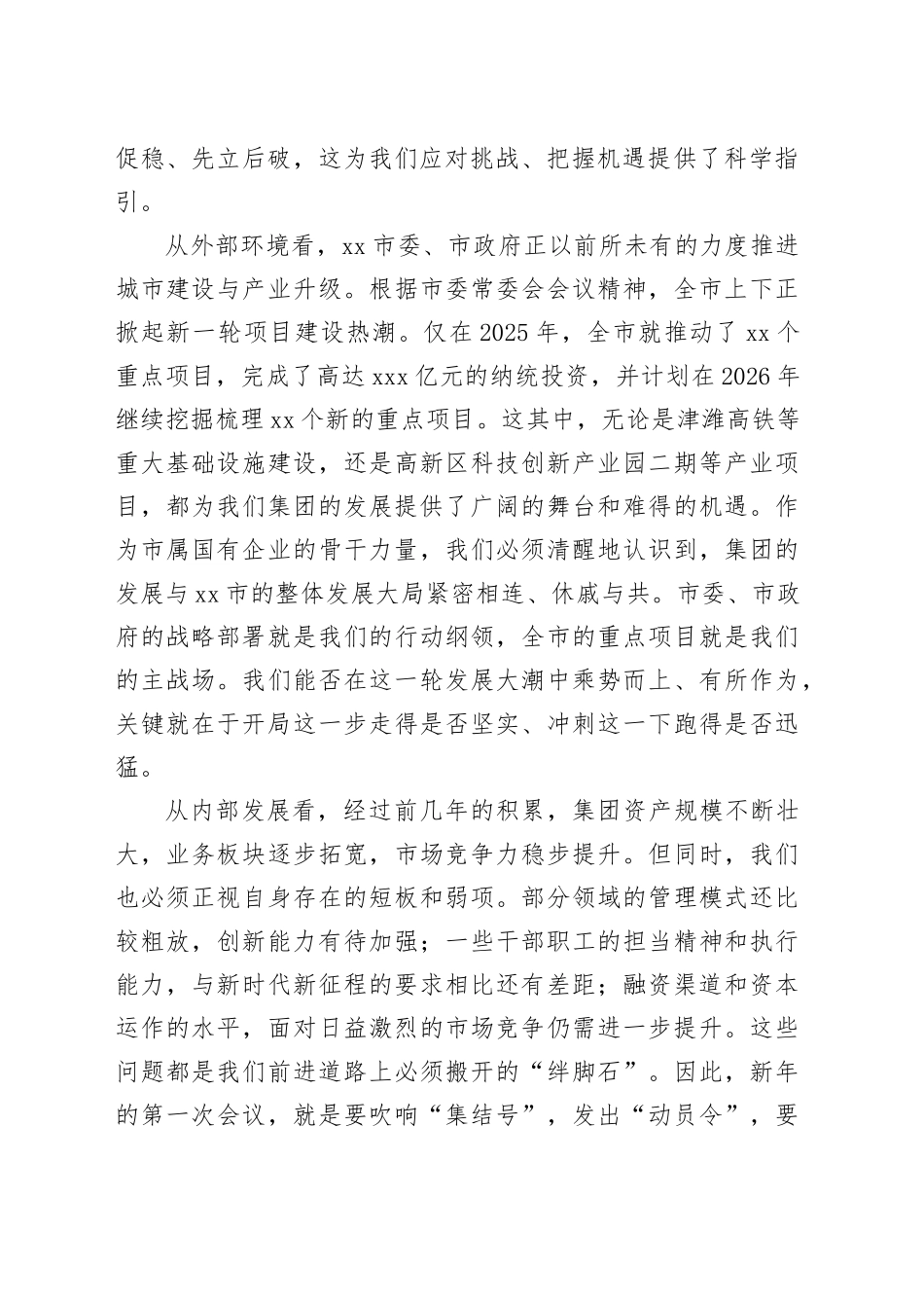 在集团党委（扩大）会议上的讲话_第2页