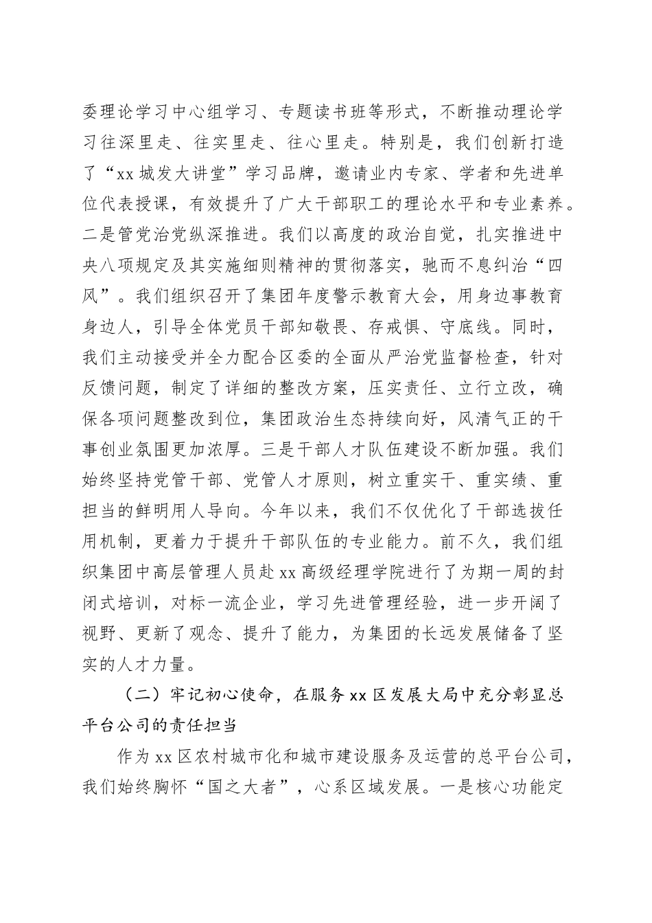 在集团决战决胜四季度动员部署会上的讲话_第2页