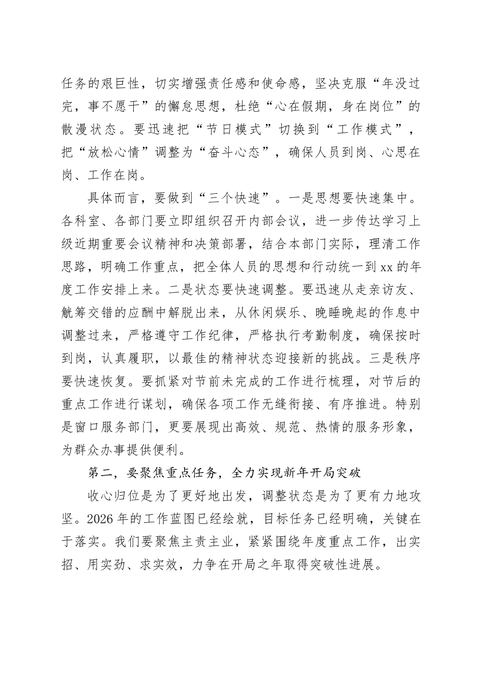 在纪检系统春节节后收心会上的讲话_第2页