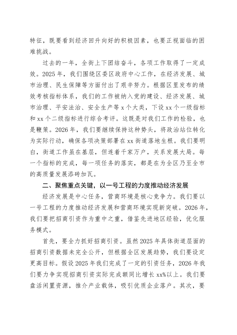 在街道“不打年盹”重点工作动员部署会议上的讲话_第2页