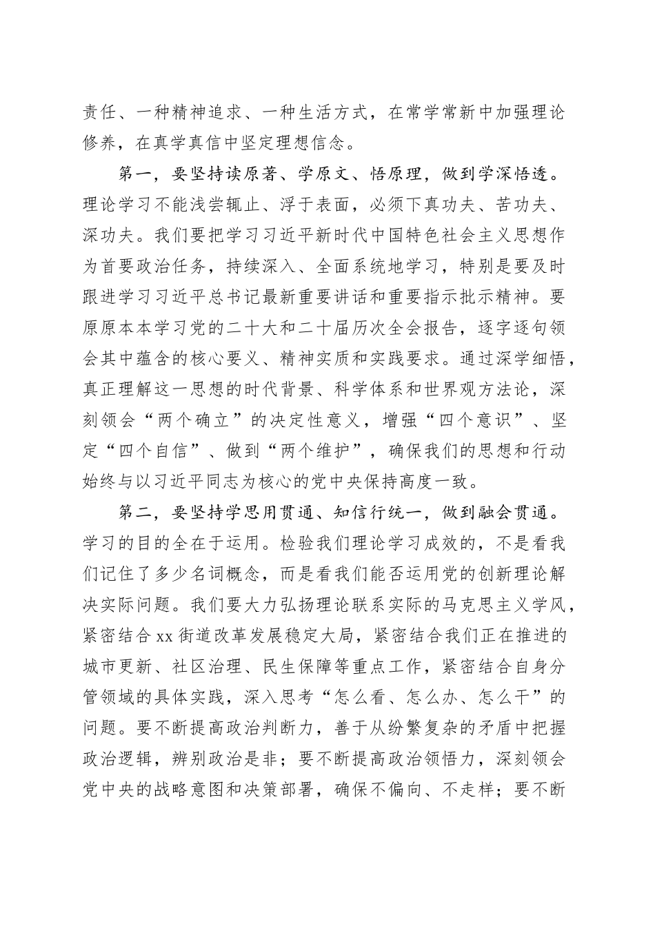 在街道2025年度处级领导干部民主生活会会前学习研讨上的讲话20260211_第2页