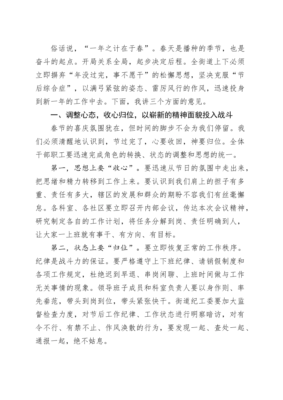 在街道2026年春节后收心归位暨重点工作部署会上的讲话_第2页