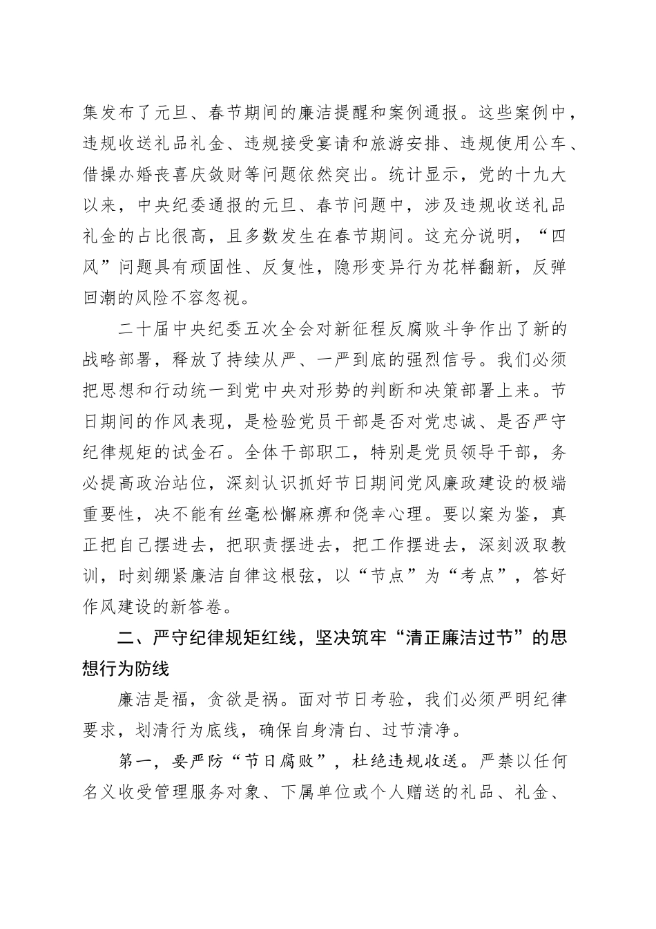 在街道2026年春节前警示教育大会上的讲话_第2页