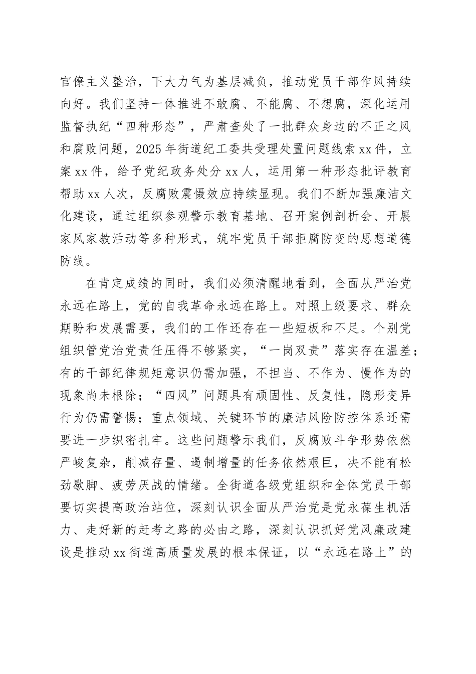 在街道2026年党风廉政建设大会上的讲话_第2页