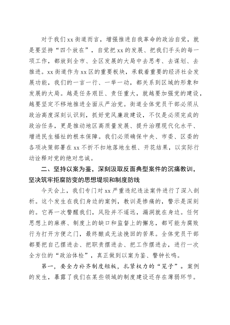 在街道2026年党风廉政建设大会上的讲话稿_第2页