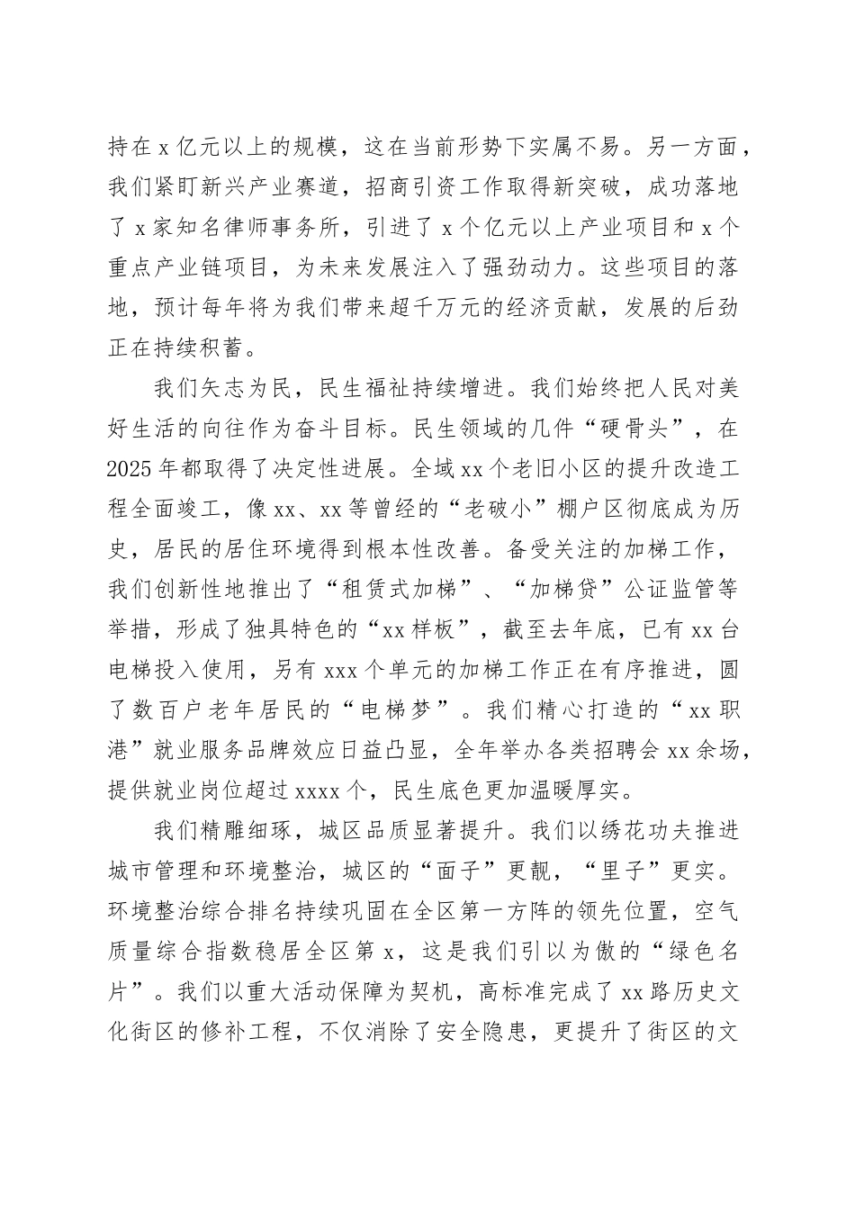 在街道2026年度工作务虚会上的讲话_第2页