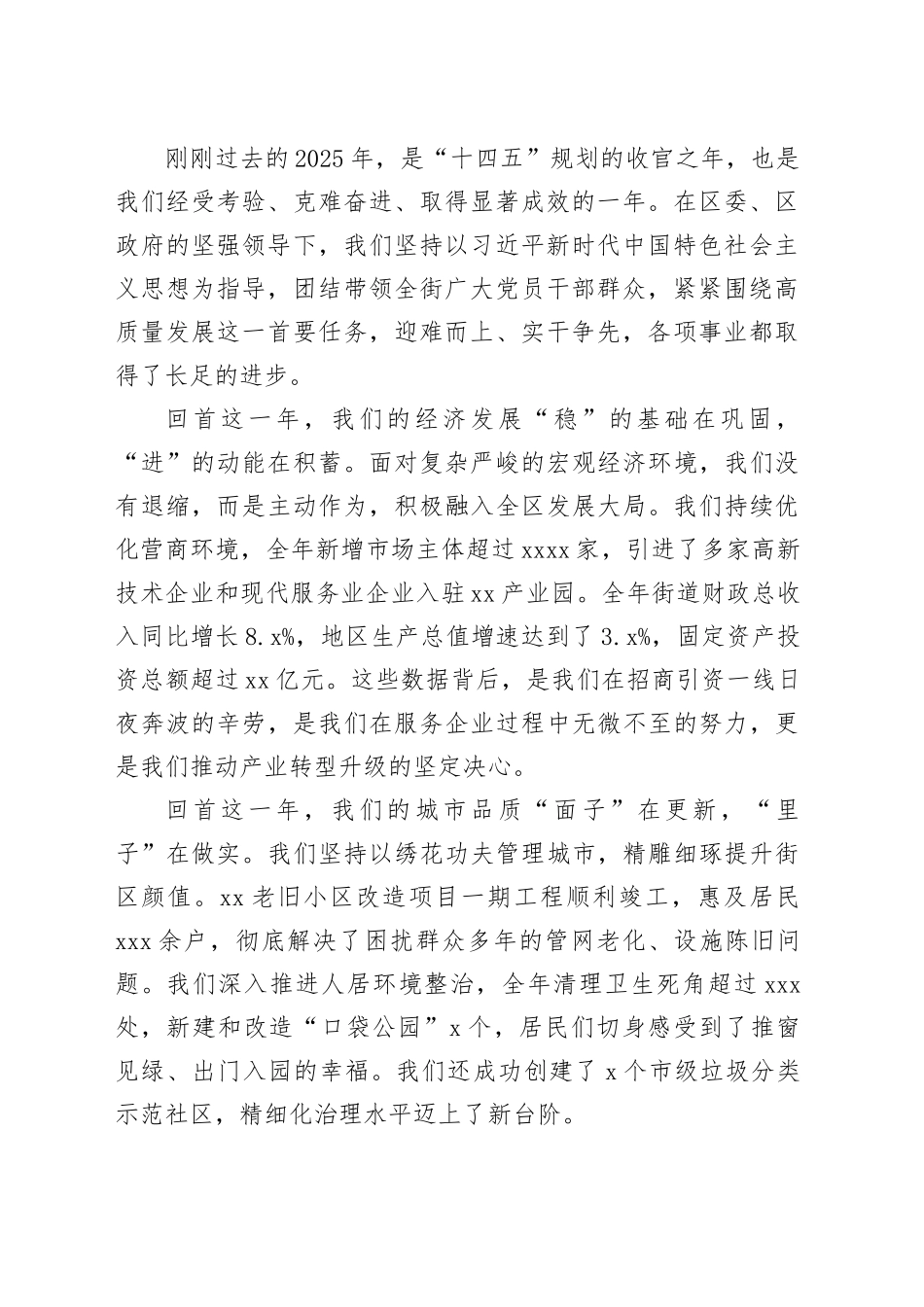 在街道2026年工作会议暨“强担当、善攻坚、优服务、提质效”作风建设年活动动员部署会议上的讲话_第2页