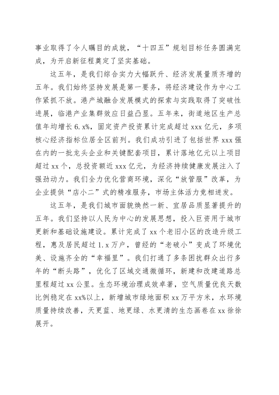在街道2026年工作会议暨作风建设年活动动员部署会上的讲话_第2页