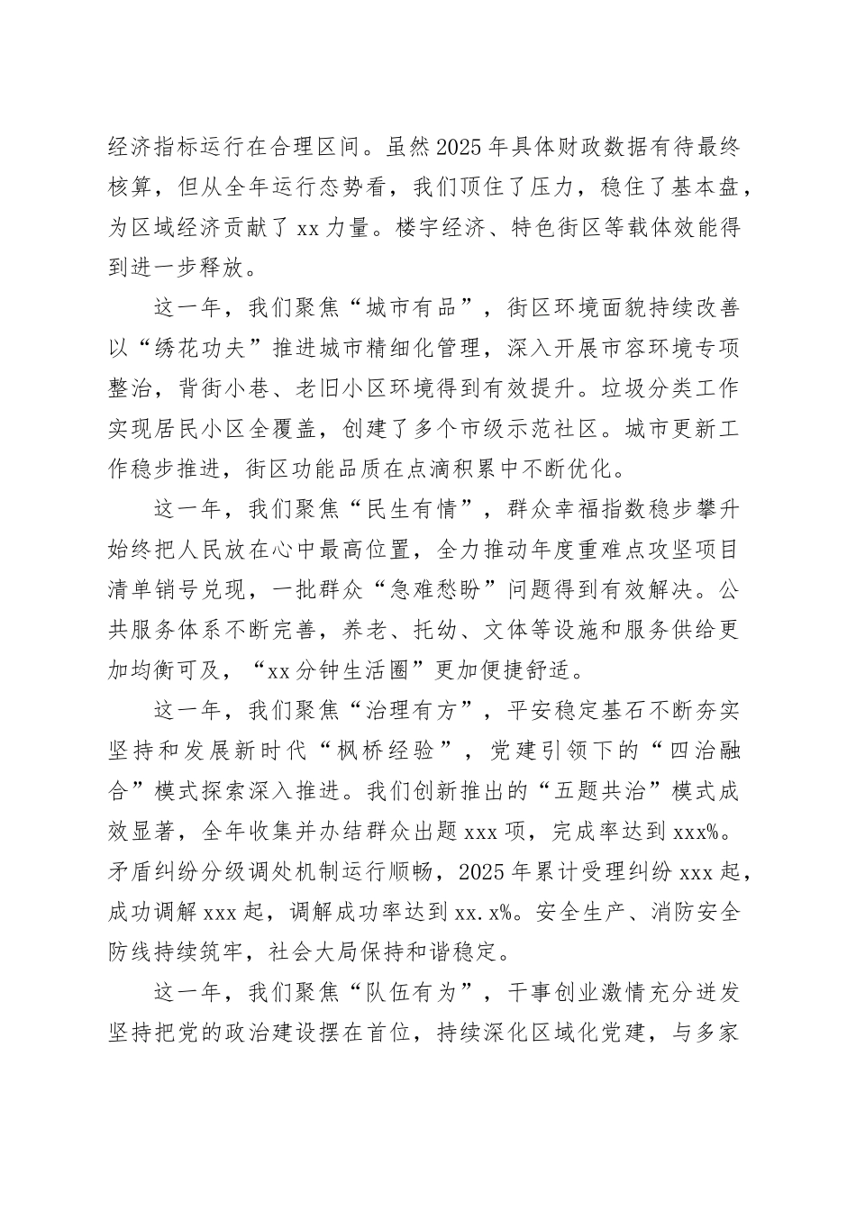 在街道2026年工作务虚会上的讲话_第2页