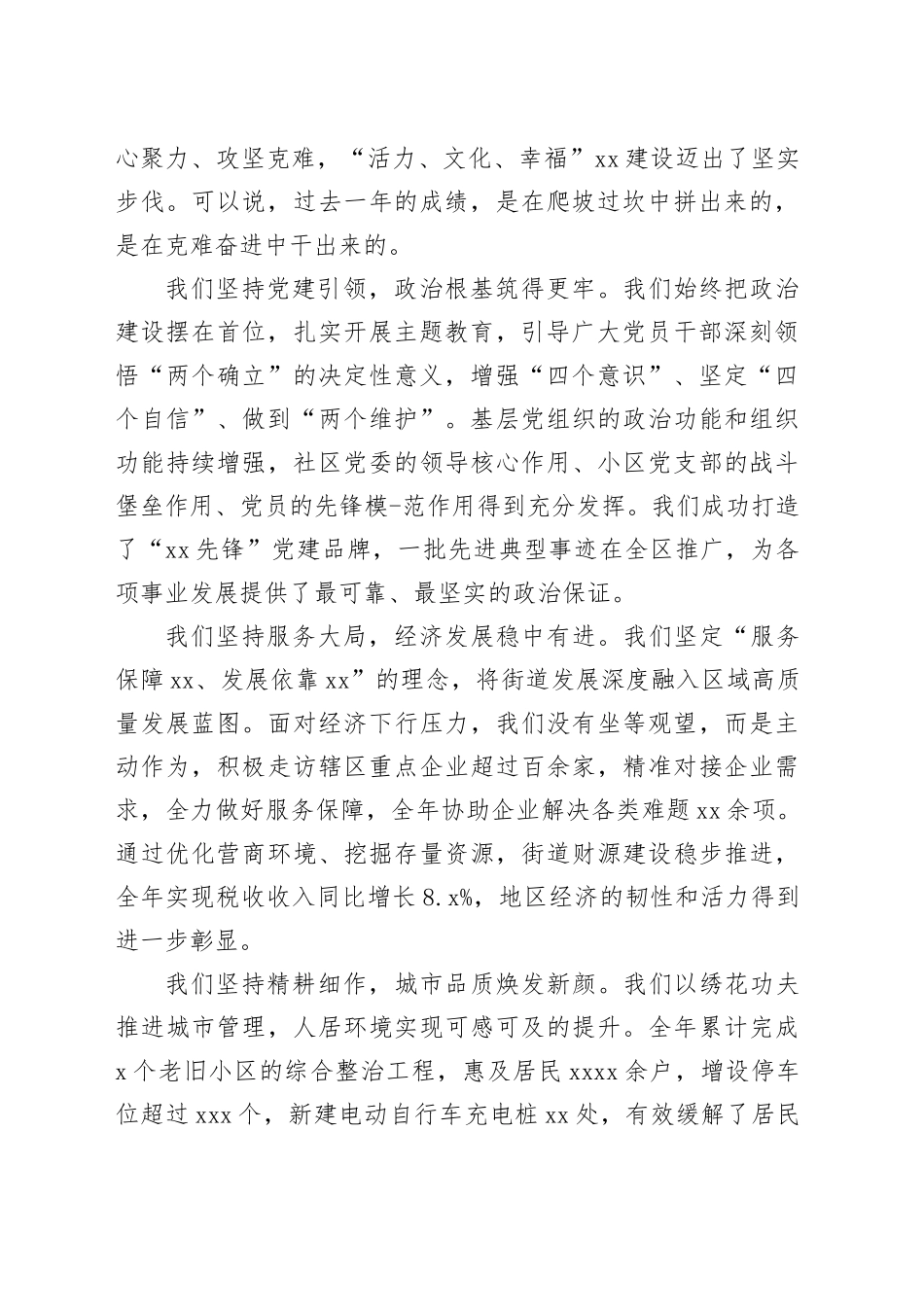 在街道2026年工作研讨会上的讲话_第2页