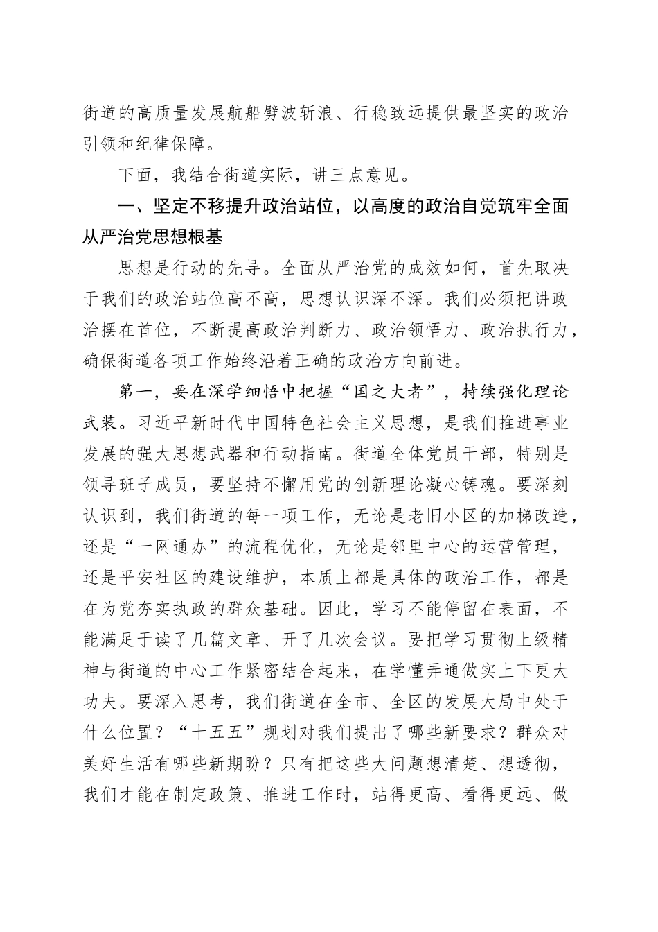 在街道2026年落实全面从严治党暨党风廉政建设工作会议上的讲话_第2页