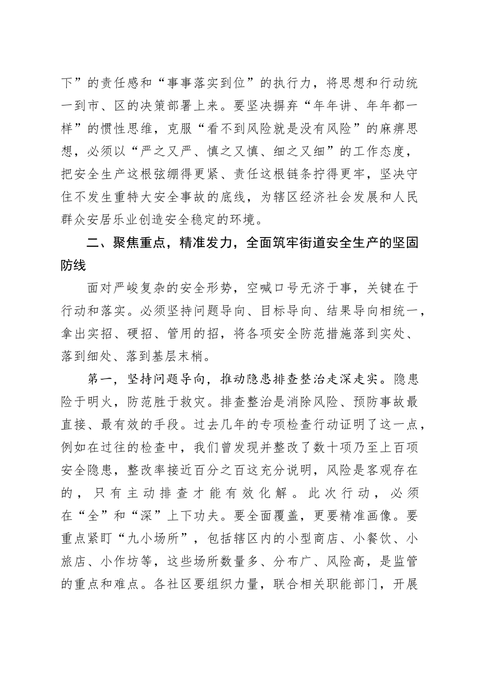 在街道安全生产工作专题部署会上的讲话_第2页