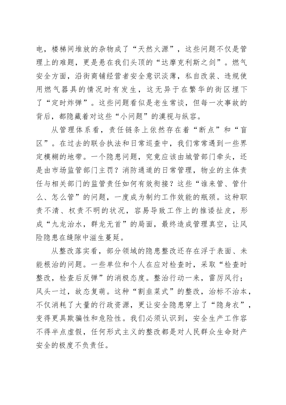 在街道安全生产联席会议上的讲话_第2页