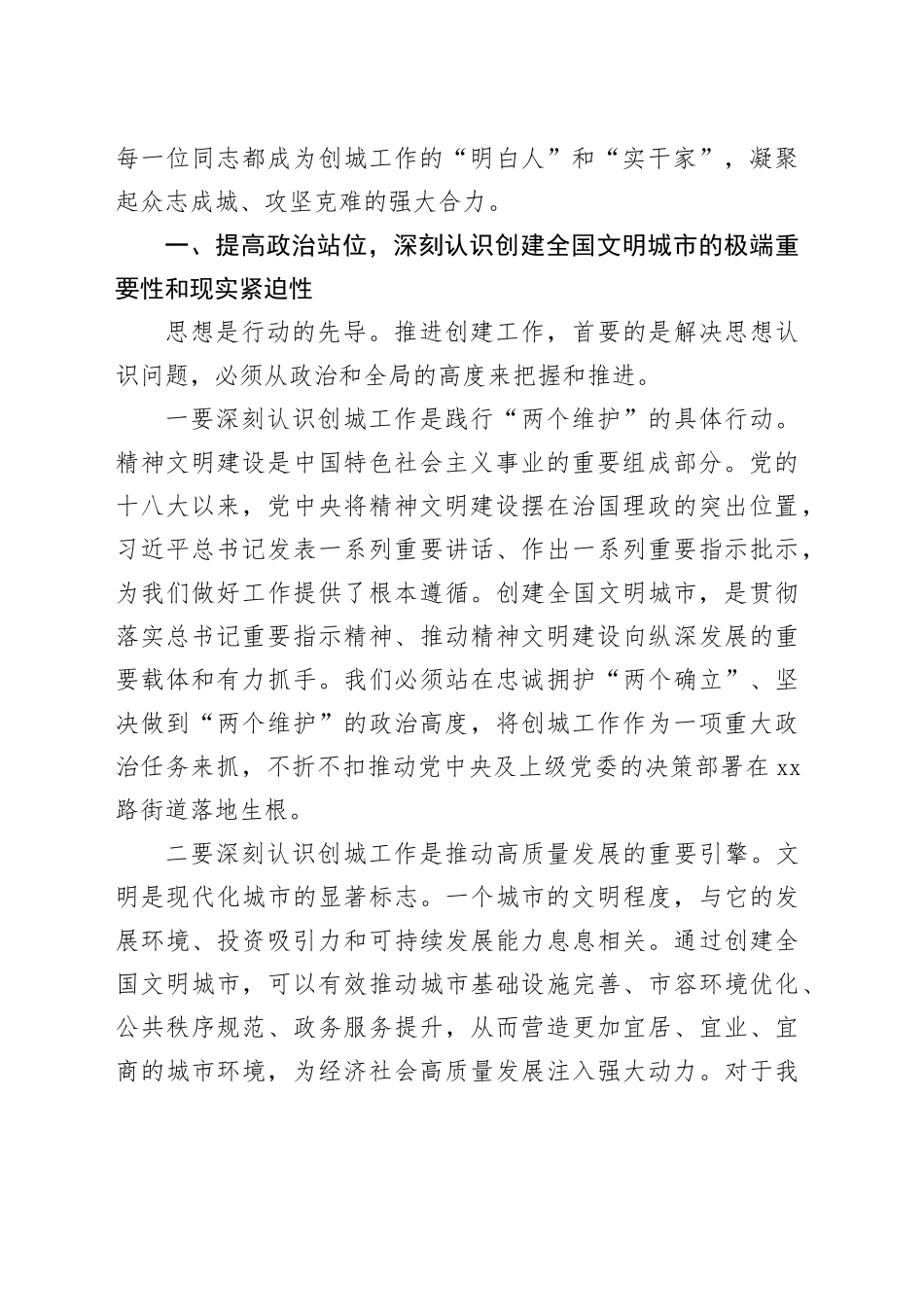 在街道创建全国文明城市工作培训会上的讲话_第2页