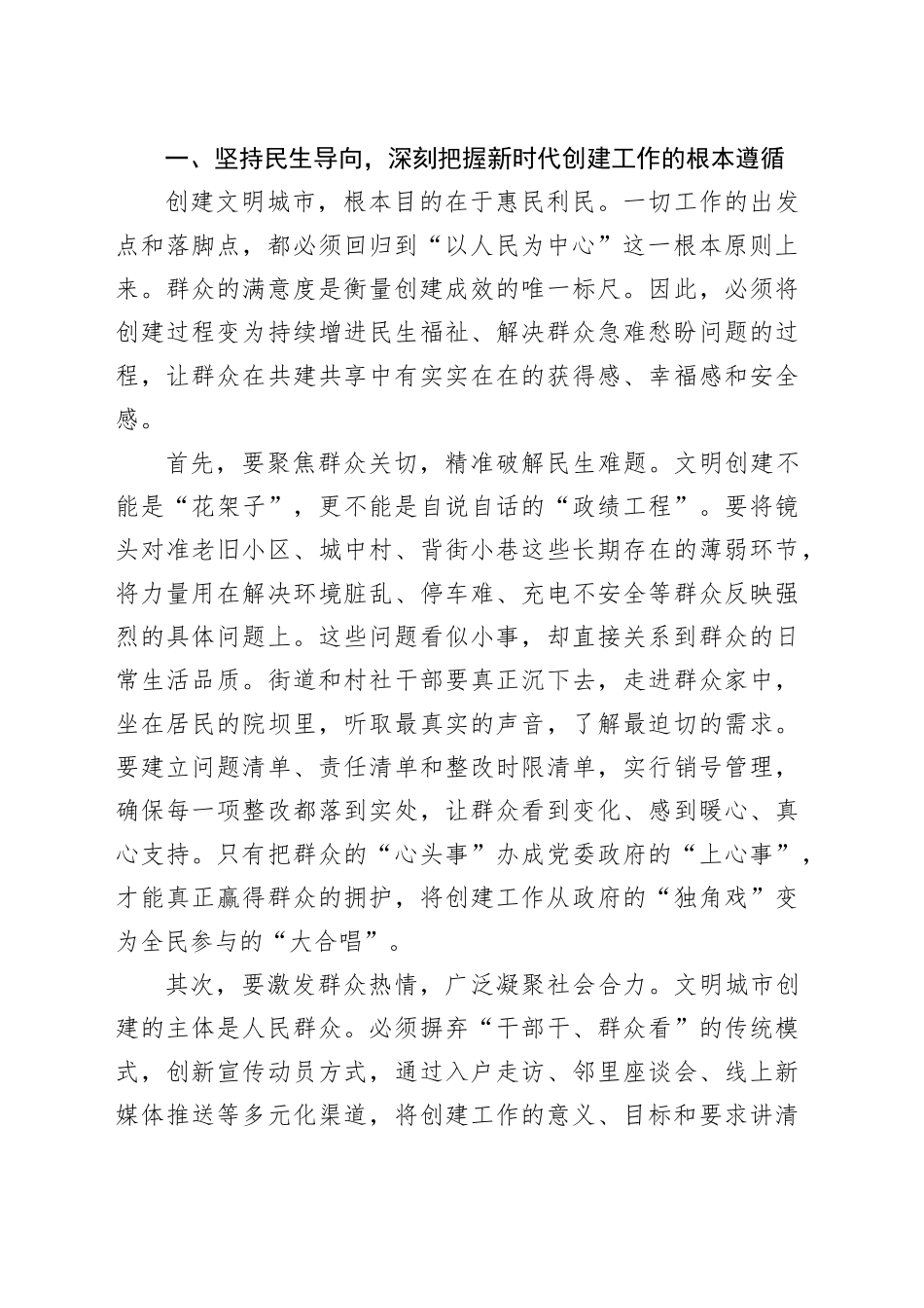 在街道创建全国文明城市工作推进会上的讲话_第2页