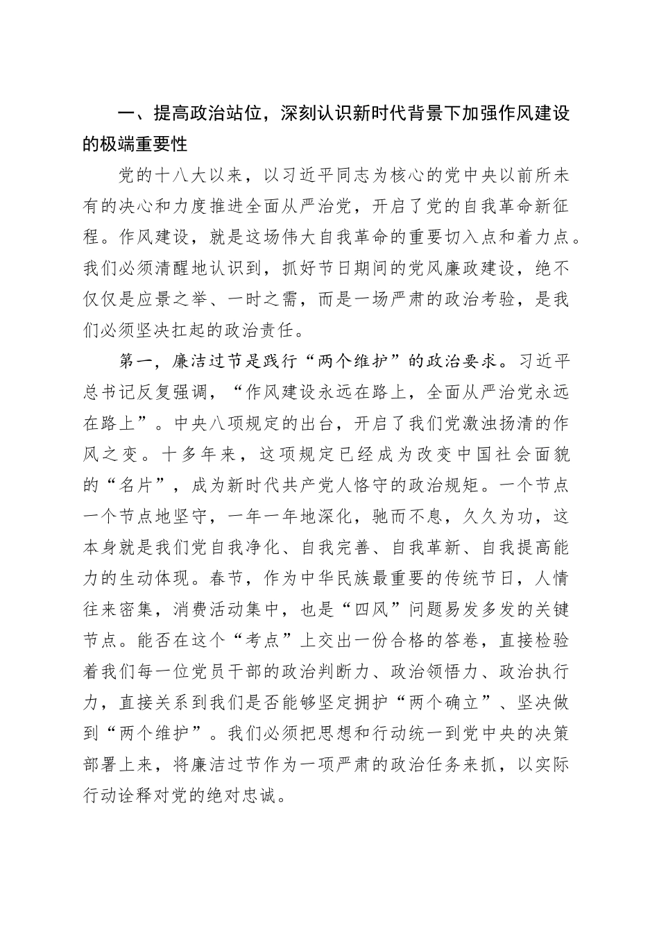 在街道春节节前廉政教育大会上的讲话_第2页