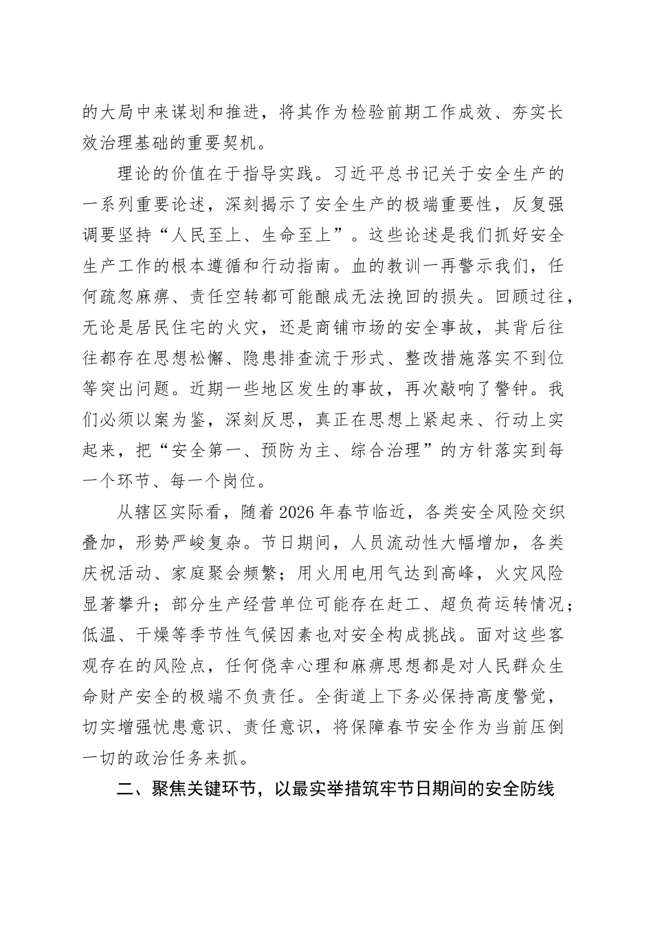 在街道春节前安全生产工作会议上的讲话_第2页