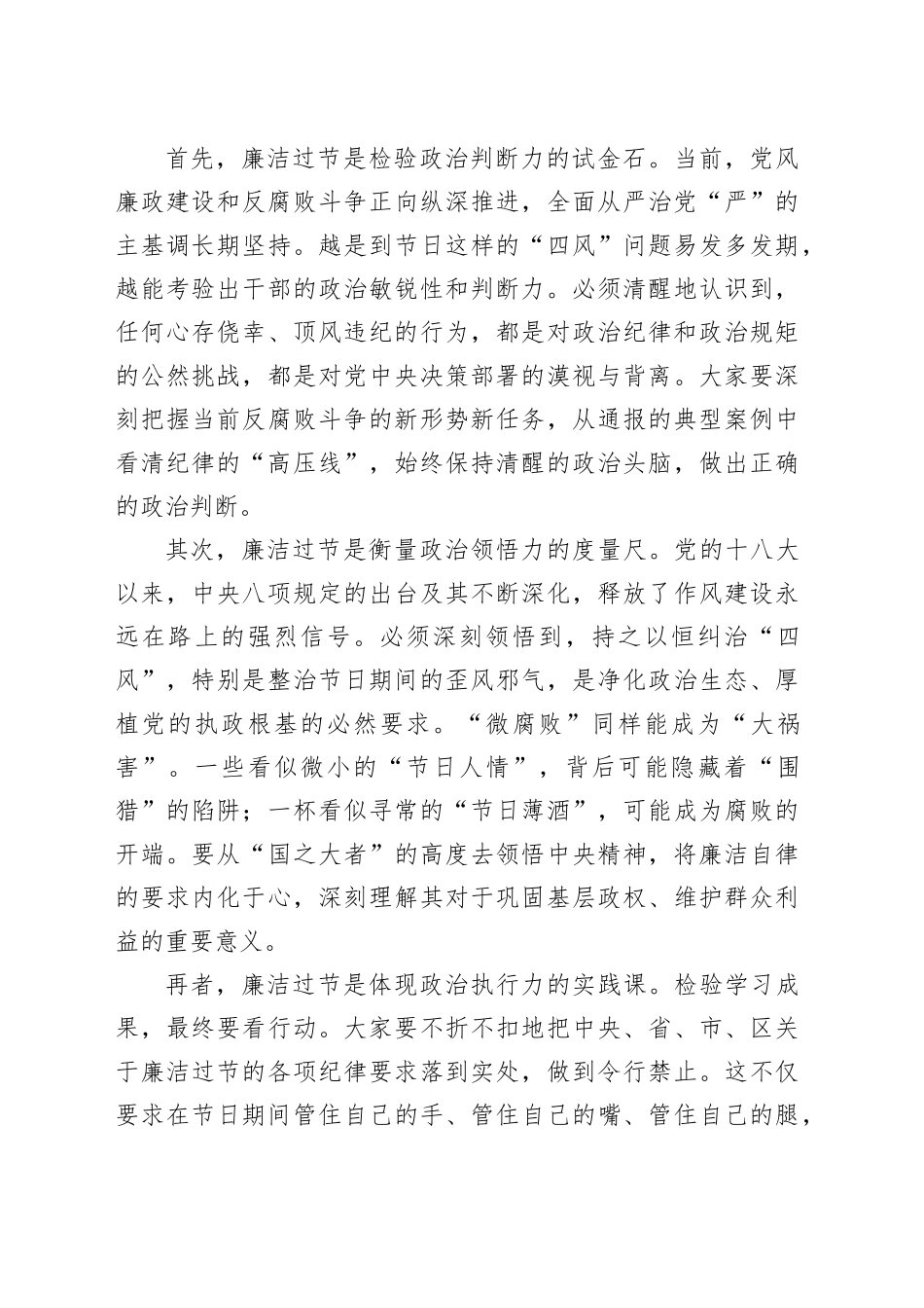 在街道春节前集体廉政谈话会上的讲话_第2页