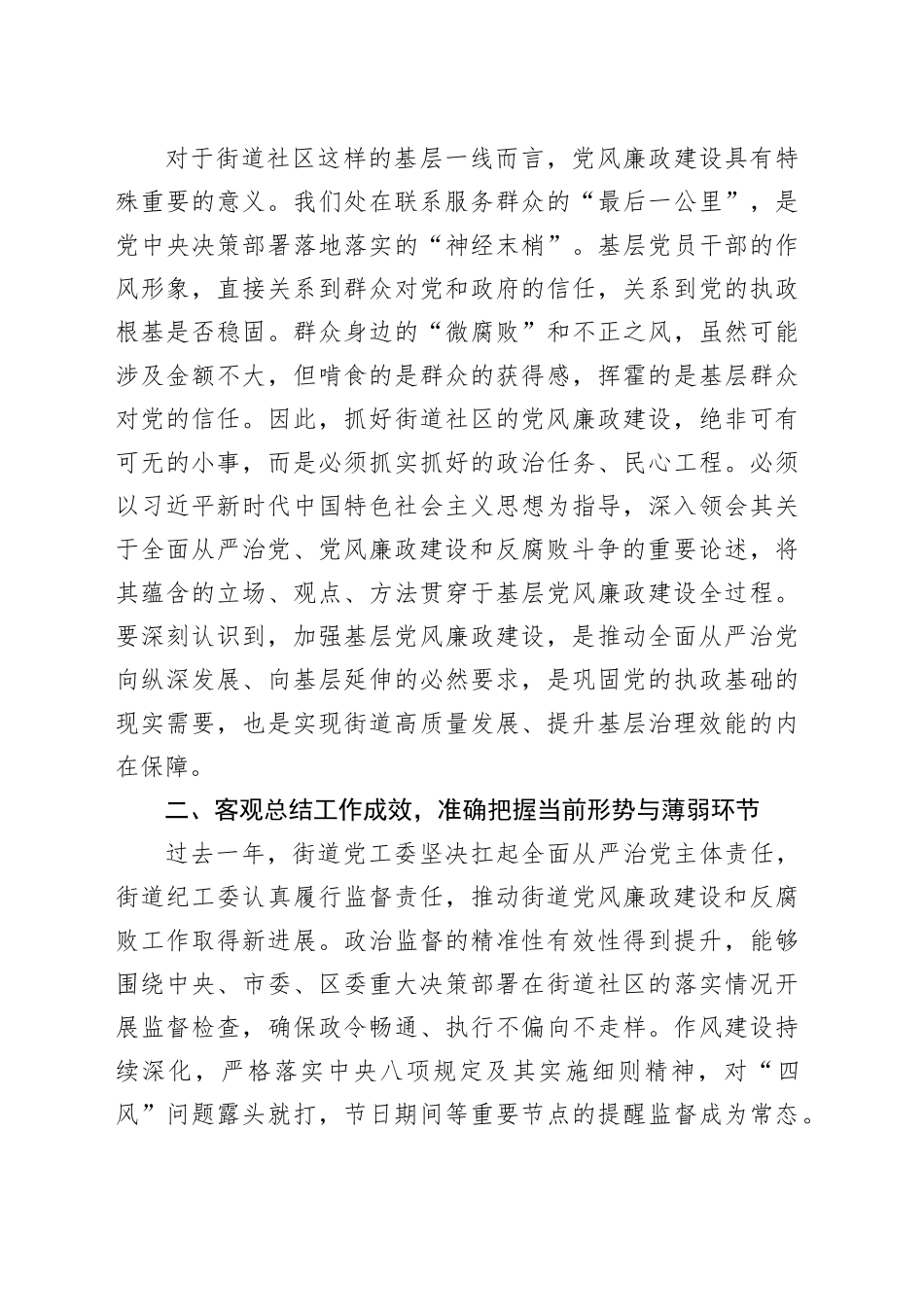 在街道党风廉政建设暨警示教育大会上的讲话_第2页