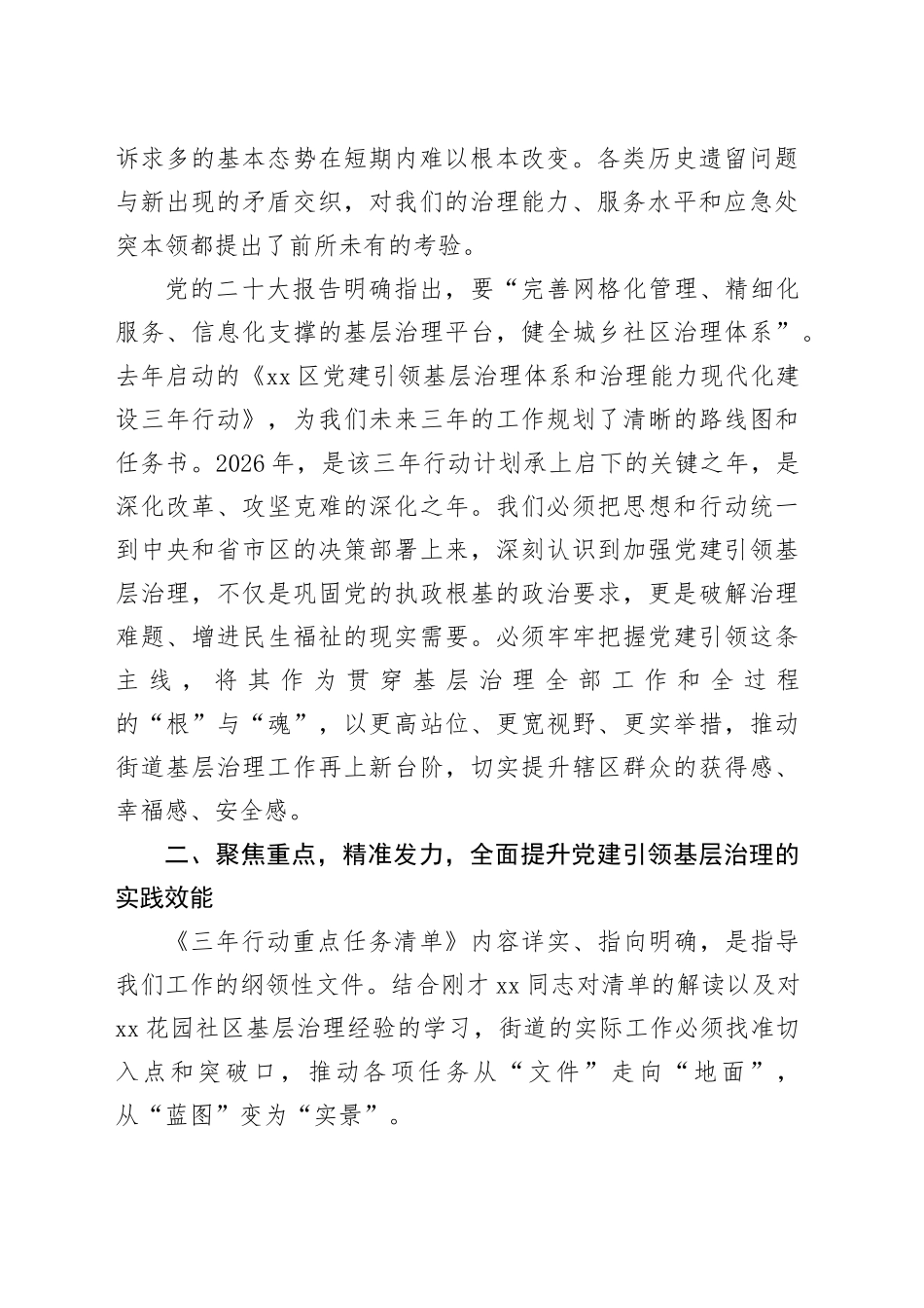 在街道党建引领基层治理联席会议上的讲话_第2页