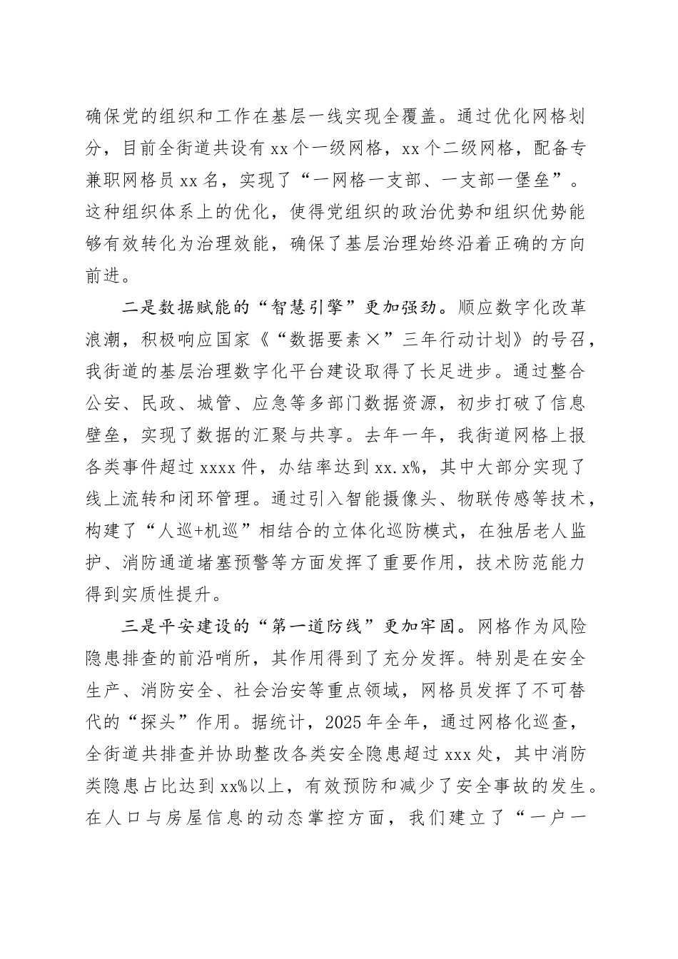 在街道基层网格治理专项工作会议上的讲话_第2页