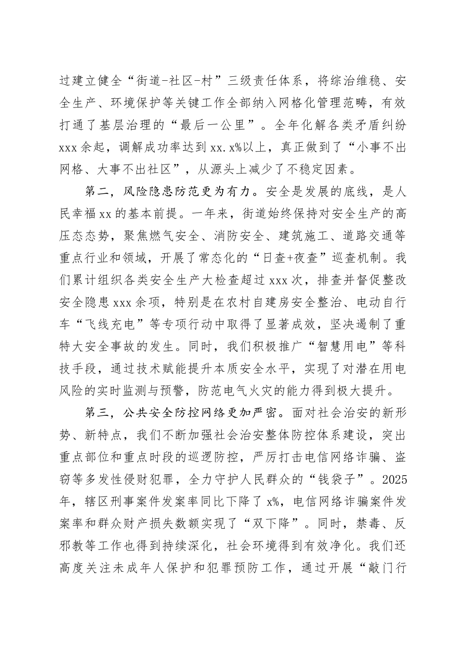 在街道平安建设暨社会基层治理工作推进会议上的讲话_第2页