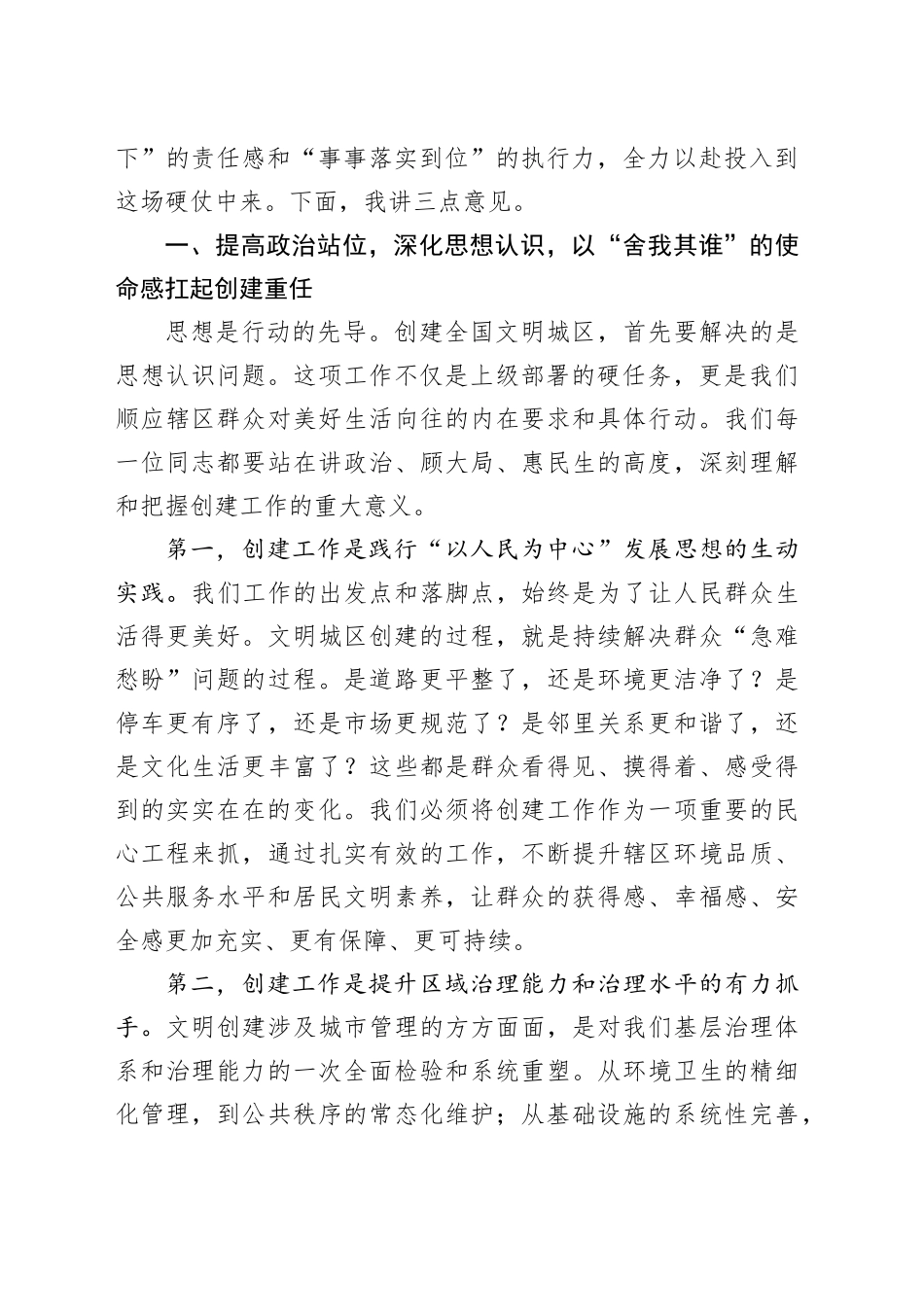 在街道全国文明城区创建工作推进会上的讲话_第2页