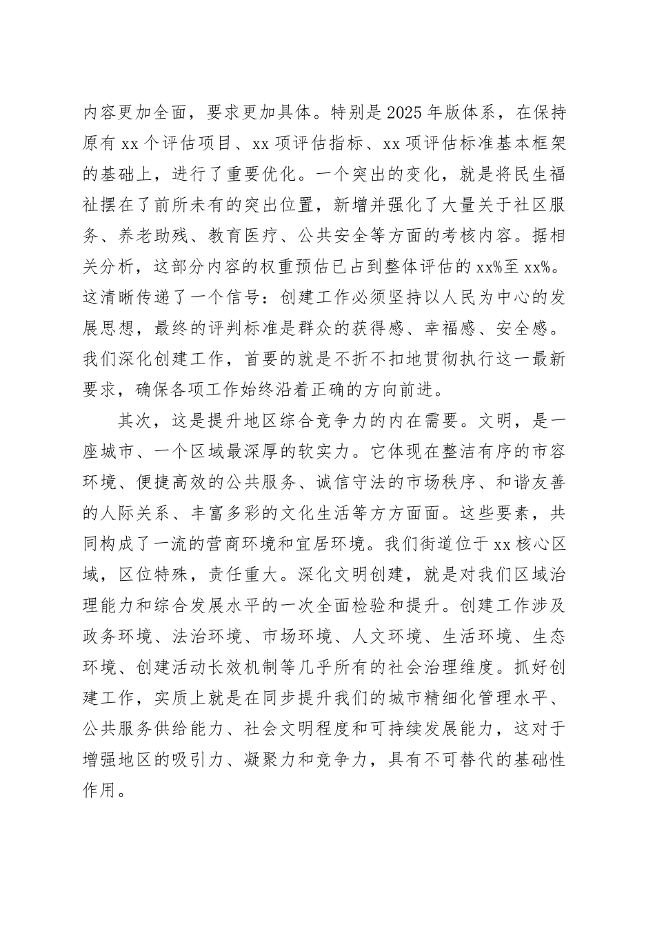 在街道深化文明城区创建工作部署会上的讲话_第2页