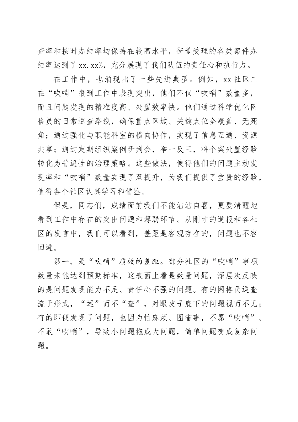 在街道网格工作专题调度会上的讲话_第2页