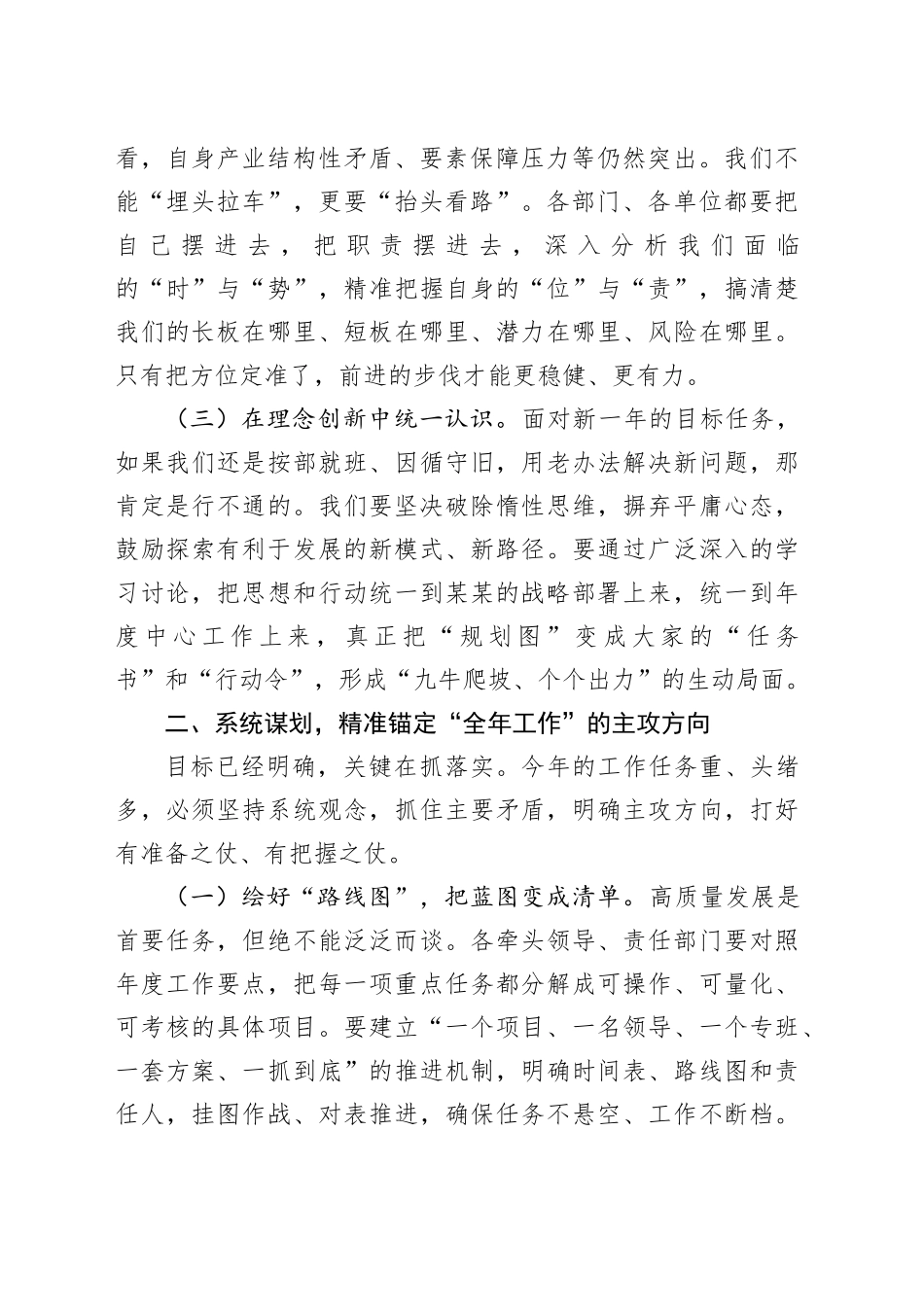 在节后收心会上的讲话_第2页