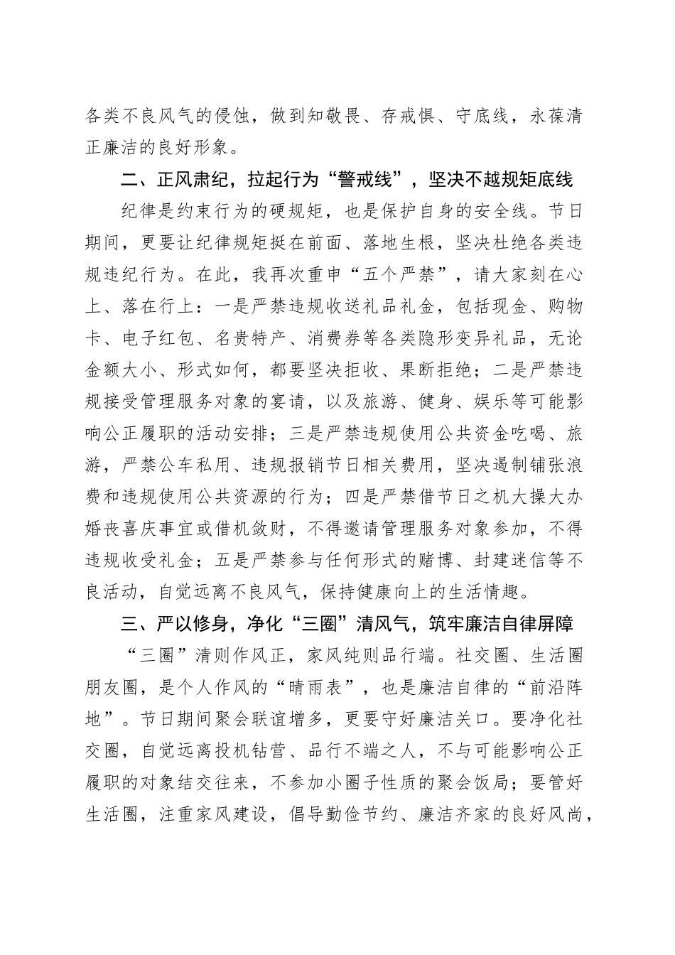 在节前廉政提醒会议上的讲话_第2页