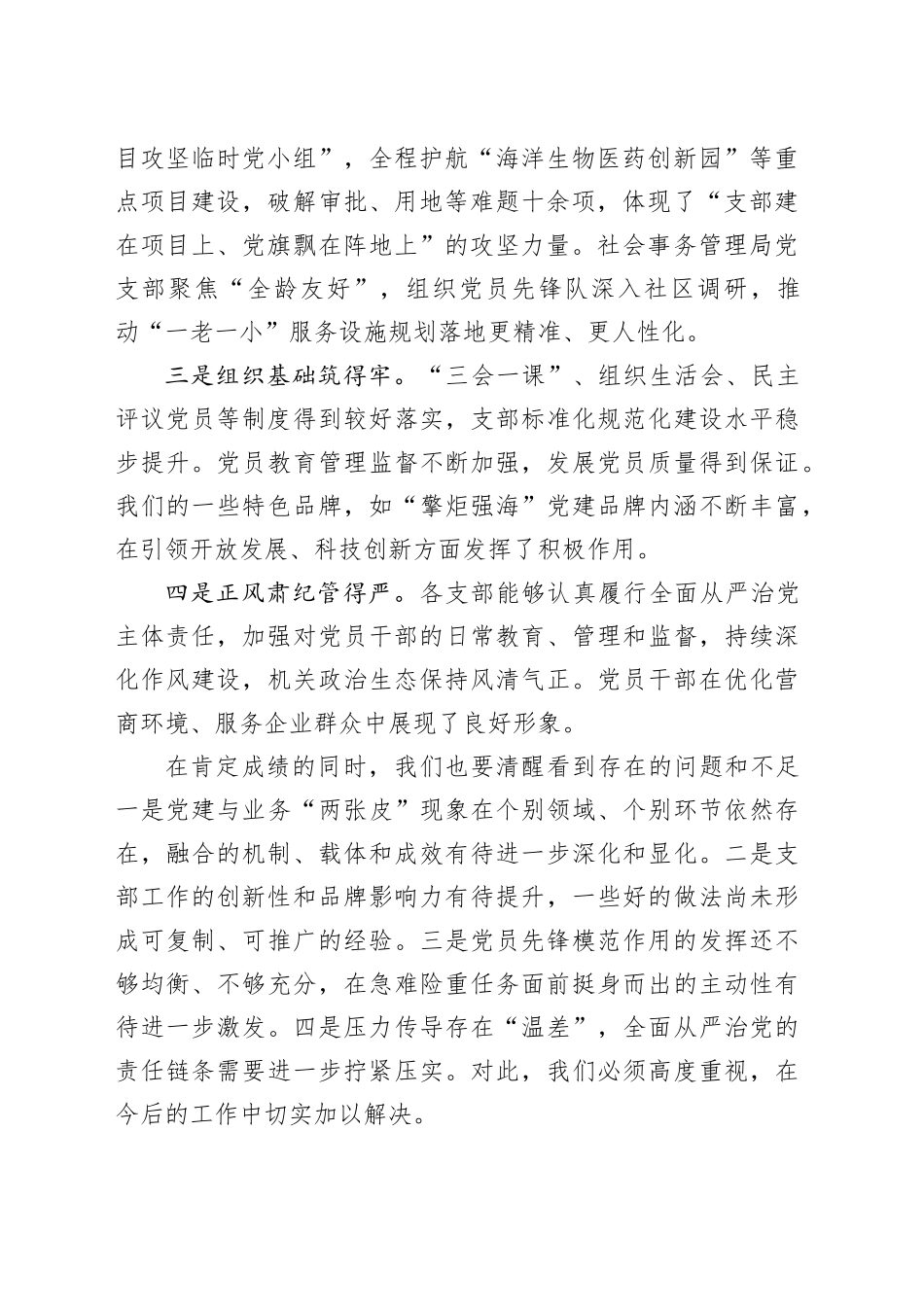 在经开区2025年度机关基层党组织书记述职评议会上的讲话_第2页