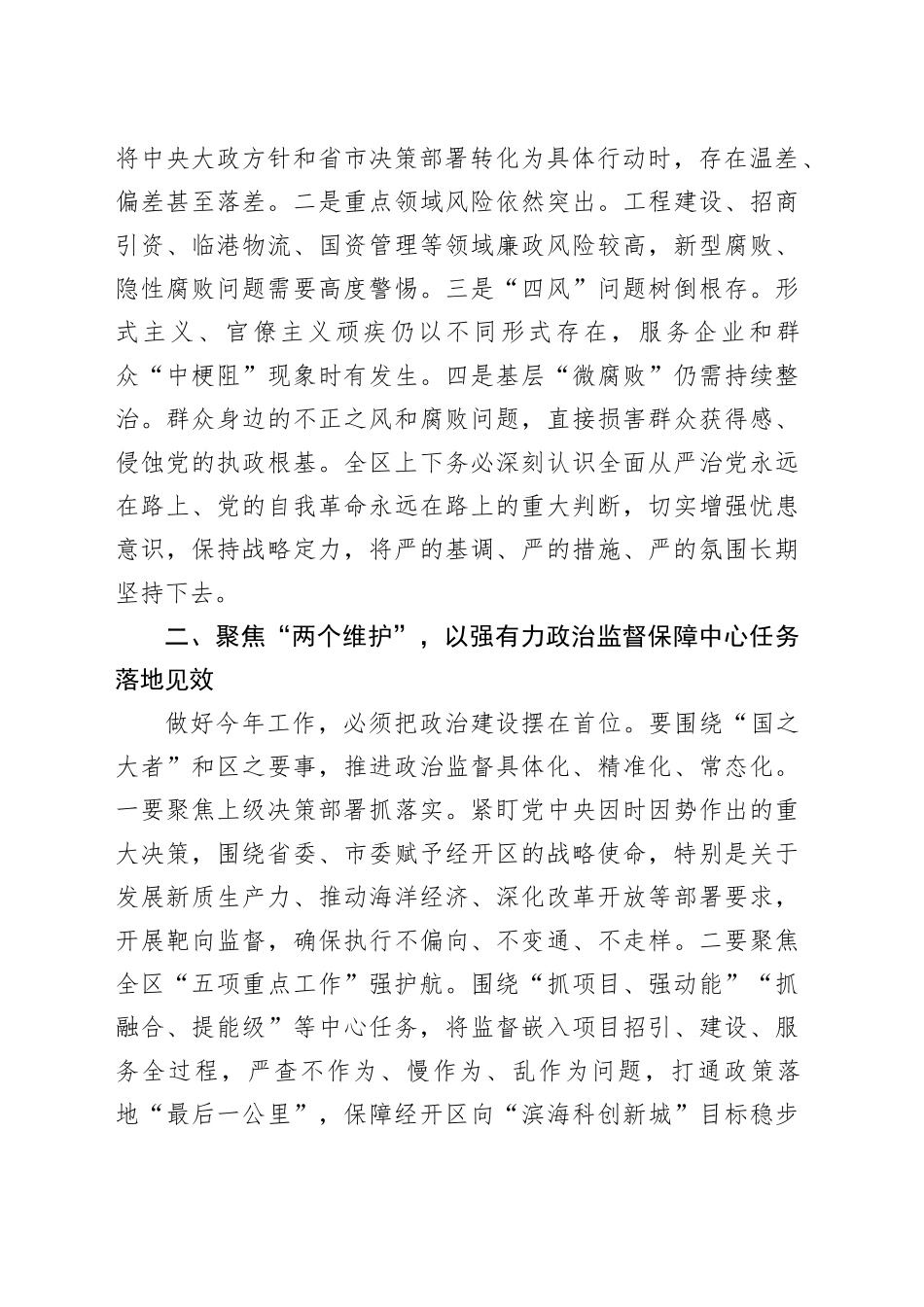 在经开区党工委（扩大）会议暨党风廉政建设工作会议上的讲话_第2页