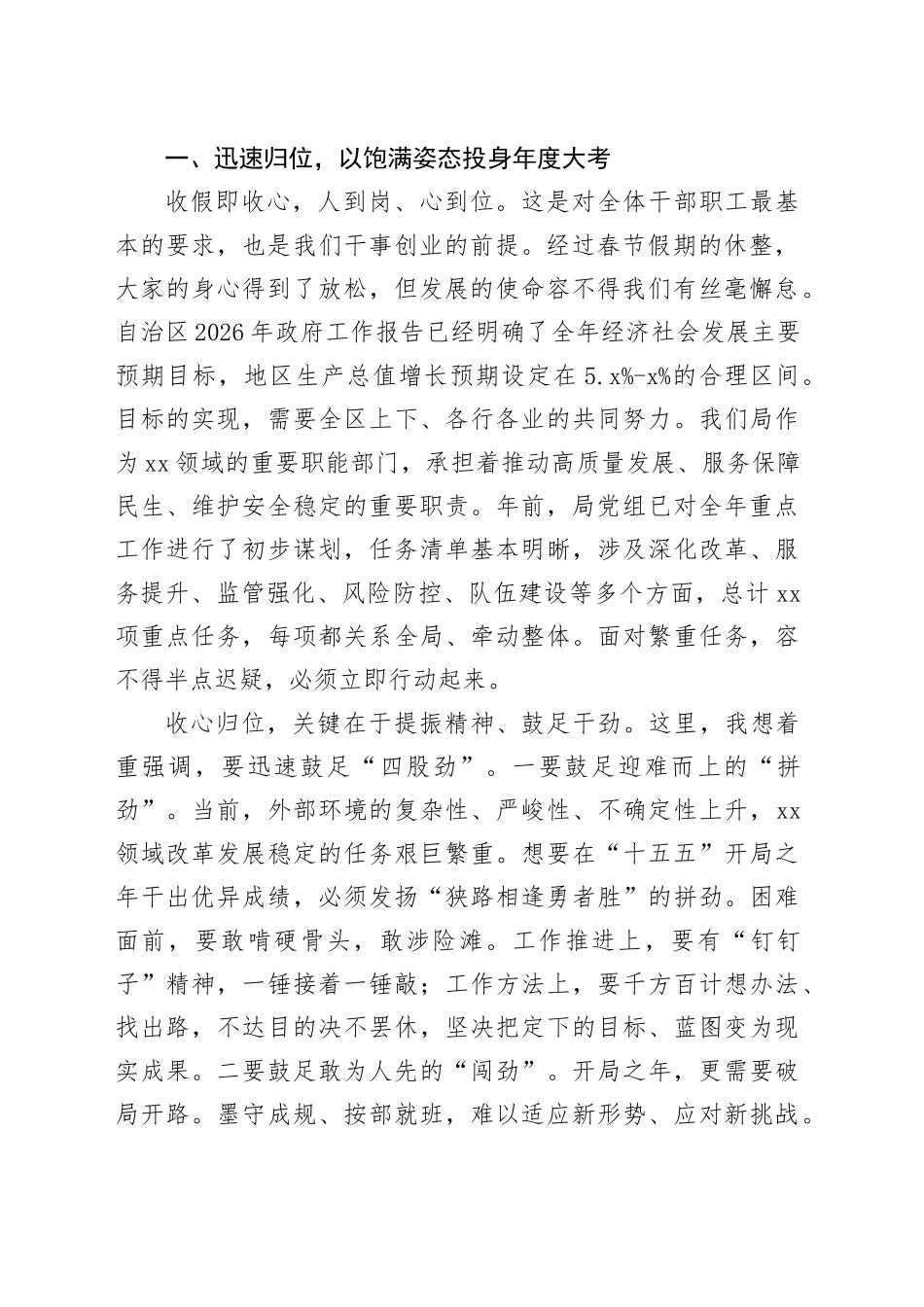 在局2026年春节后收心大会上的讲话_第2页